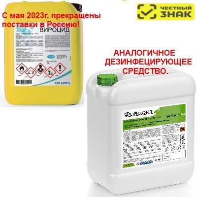 Фото Фаворит- Аналог Вироцид (VIROCID), 10л Фаворит- Аналог Вироцид (VIROCID), 10л